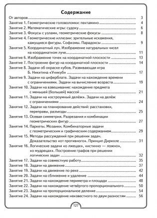 Математическая радуга. Факультативные занятия. 4 класс. Рабочая тетрадь. ГРИФ фото книги 8