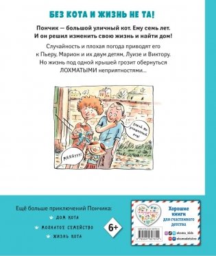 Кот Пончик. Дом кота фото книги 9