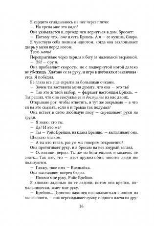 Сломай меня фото книги 17