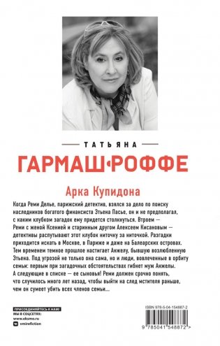 Арка Купидона фото книги 50