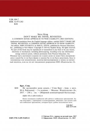 Не заставляйте меня думать фото книги 3