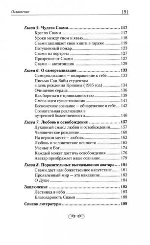 Аватар приходит и остаётся фото книги 3