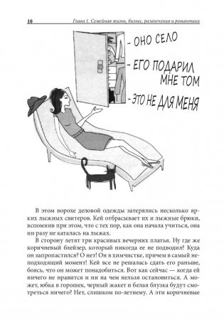 Психология вашего гардероба фото книги 10