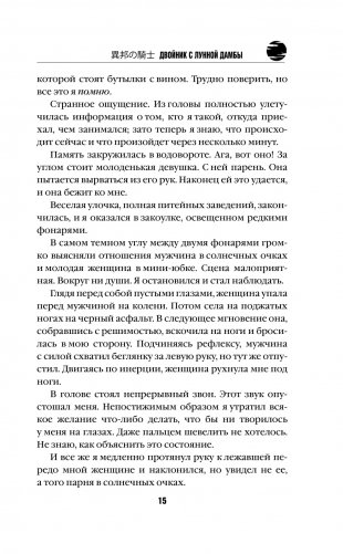 Двойник с лунной дамбы фото книги 12