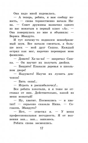 Чудак из шестого "Б" фото книги 18