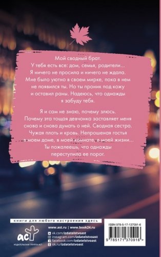 Только ты фото книги 2