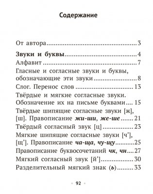 Русский язык. 2 класс. Рабочая тетрадь фото книги 7