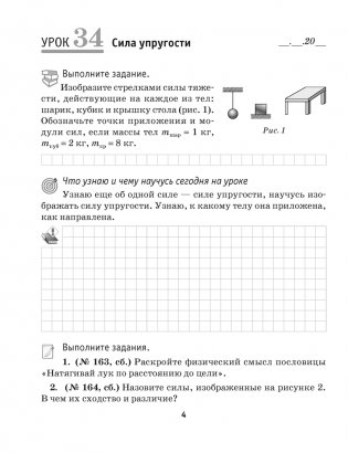 Рабочая тетрадь по физике для 7 класса. В двух частях. Часть 2 фото книги 3