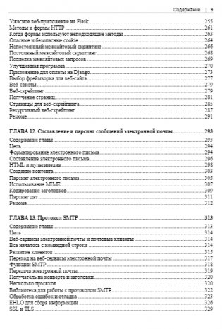 Сетевое программирование на Python фото книги 9