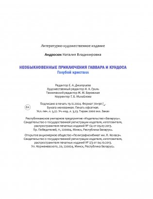 Необыкновенные приключения Гаввара и Кундоса. Голубой кристалл фото книги 17