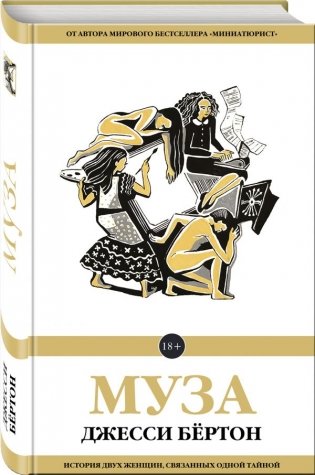 Муза фото книги