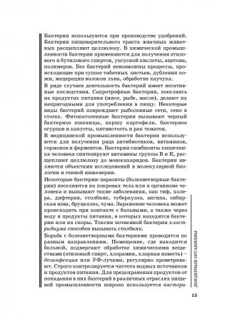 Биология для поступающих в ВУЗы фото книги 16