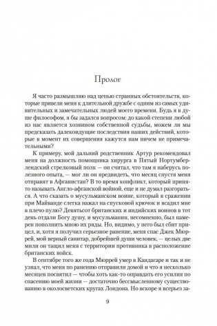 Дом шелка. Мориарти фото книги 9