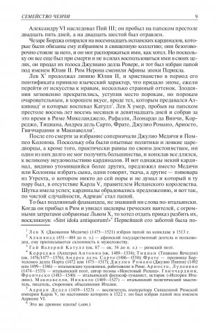 История знаменитых преступлений. фото книги 8