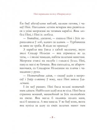 Пiпi Доўгая Панчоха фото книги 5