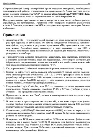 Ассемблер и программная модель процессоров x86/64 фото книги 12