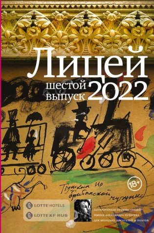 Лицей 2022. Шестой выпуск фото книги