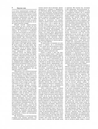 Толковый словарь русского языка: иллюстрированное издание фото книги 9