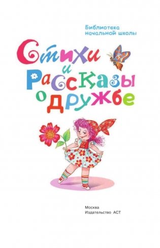 Стихи и рассказы о дружбе фото книги 4