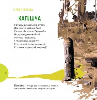 З легендаў і казак... Маленькая азбука беларускай міфалогіі фото книги 9