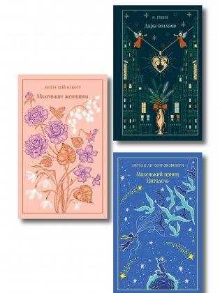 Магистраль. Коллекция. Подарочный набор «Новогодний» фото книги