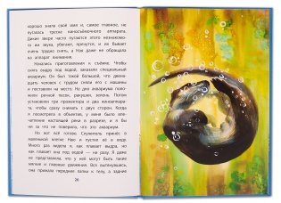 Ная - выдрёнок фото книги 3