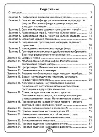Факультативные занятия. Математическая радуга. 1 класс. Рабочая тетрадь. ГРИФ фото книги 8