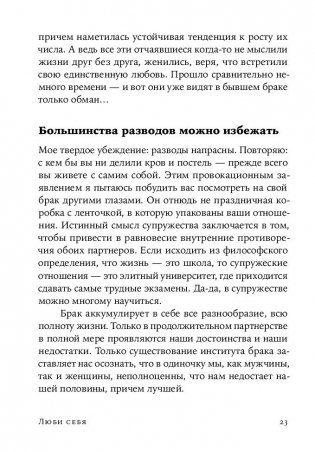 Люби себя - не важно, с кем ты фото книги 16