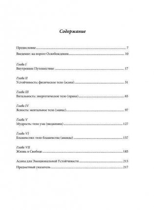 Свет жизни: йога фото книги 6