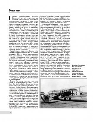 Самолеты-«ганшипы» во Вьетнаме: Главный калибр «спецназа» американских ВВС фото книги 6