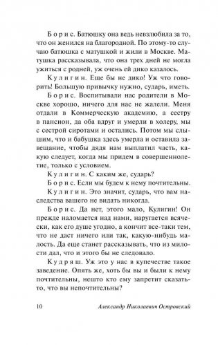 Гроза. Бесприданница фото книги 10