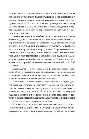 Очаровательный кишечник. Как самый могущественный орган управляет нами фото книги 14