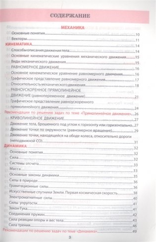 Физика. Весь школьный курс в таблицах и схемах фото книги 2