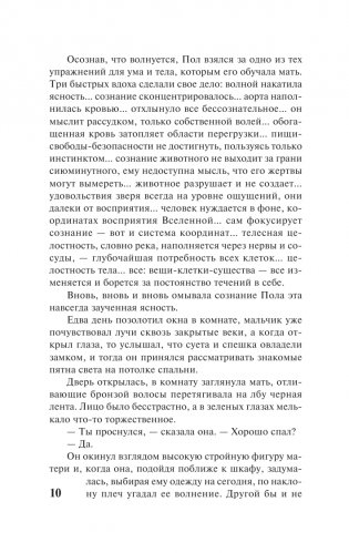 Дюна фото книги 5