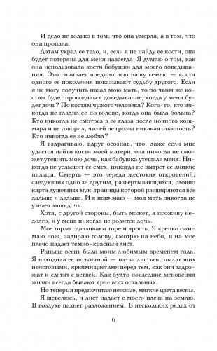 Похититель костей фото книги 7