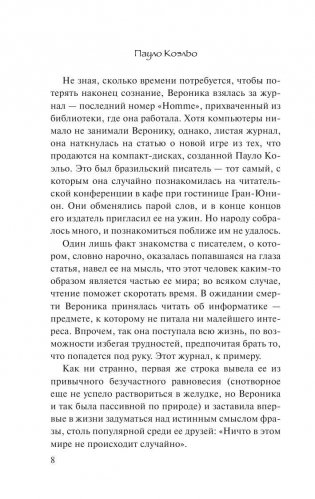 Вероника решает умереть фото книги 9