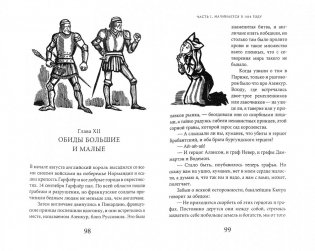 Марион и косой король фото книги 2