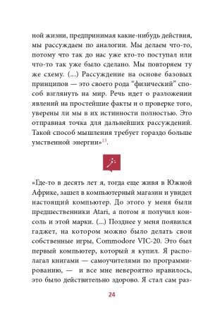 Илон Маск: Откровенно говоря... фото книги 18