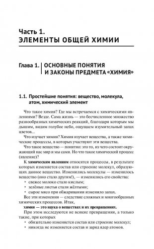 Химия. Самоучитель фото книги 18