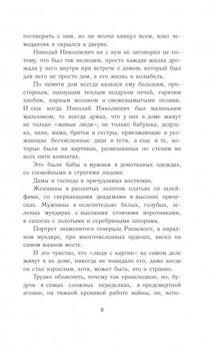 Чучело фото книги 10