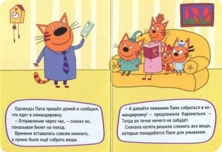 Три кота. Командировка фото книги 2