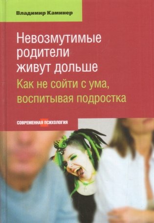 Невозмутимые родители живут дольше фото книги