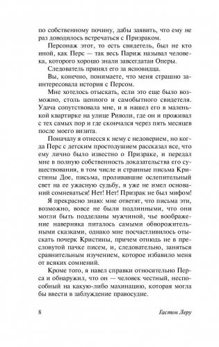 Призрак Оперы фото книги 8