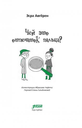 Юные детективы фото книги 5