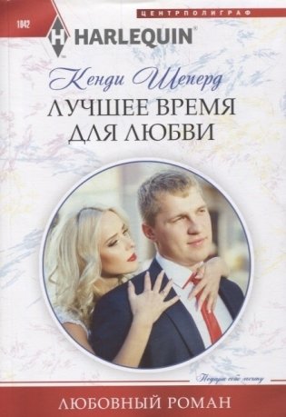 Лучшее время для любви фото книги