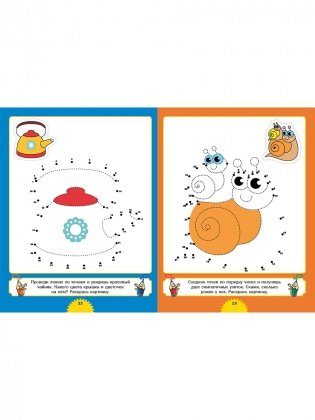 Рисуем картинки - соединяем точки. Для детей от 4 до 8 лет фото книги 7