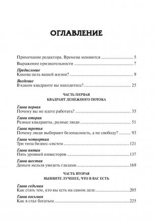 Квадрант денежного потока фото книги 3