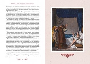 Любовные и другие приключения Джакомо Казановы, рассказанные им самим (с илл.) фото книги 6