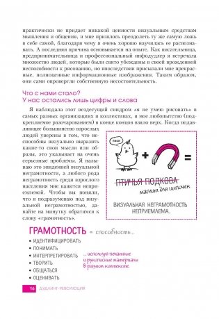 Креативные каракули. Новый подход к самовыражению и нестандартным идеям фото книги 11