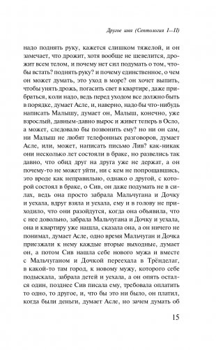 Другое имя (Септология I-II) фото книги 16